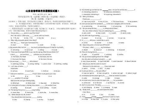 山东省春季高考英语模拟试题1