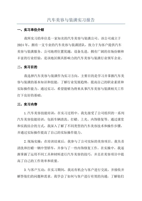 汽车美容与装潢实习报告