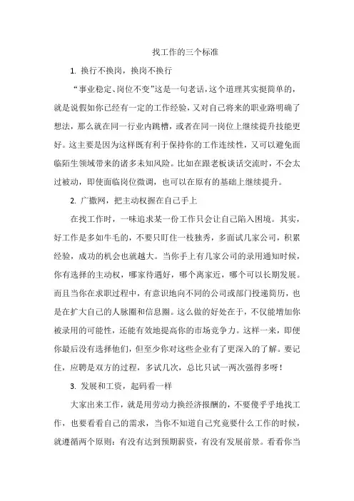 找工作的三个标准