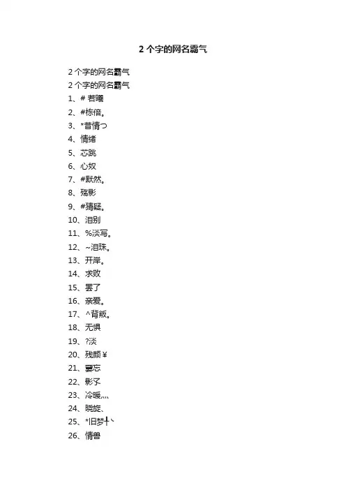2个字的网名霸气