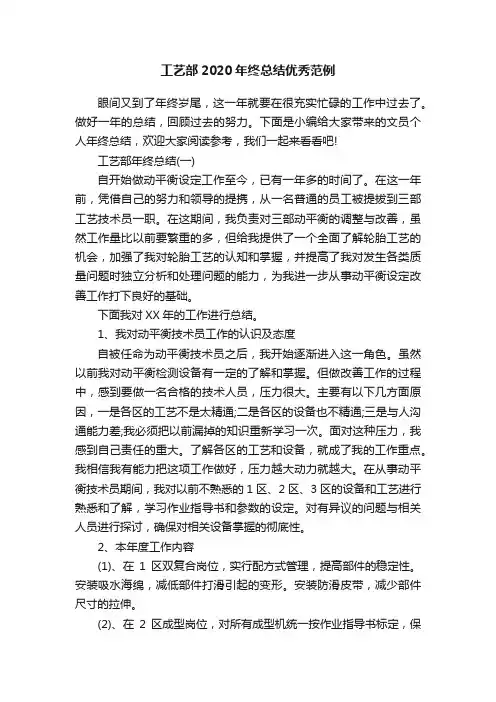 工艺部2020年终总结优秀范例
