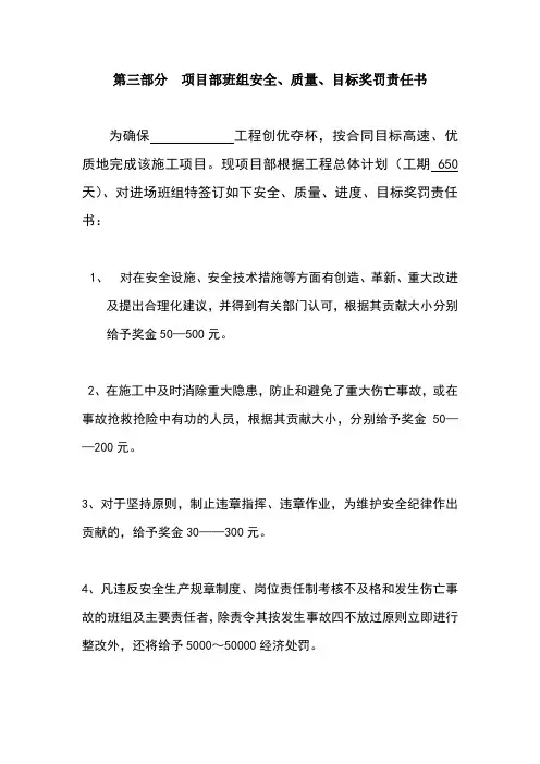 施工班组奖罚责任书完整版
