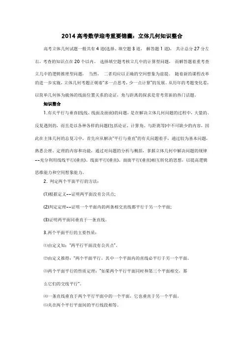 2014高考数学迎考重要锦囊立体几何知识整合