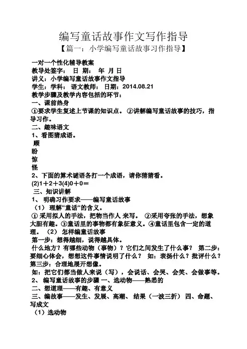 童话作文之编写童话故事作文写作指导