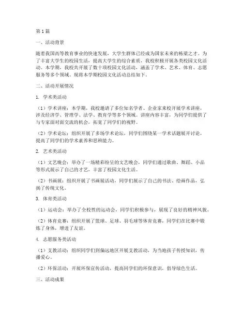 大学生校园文化活动总结(2篇)
