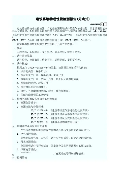 建筑幕墙物理性能检测报告(无表式) GD2106003