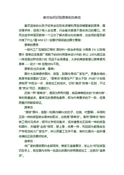教你如何识别原单和伪单货