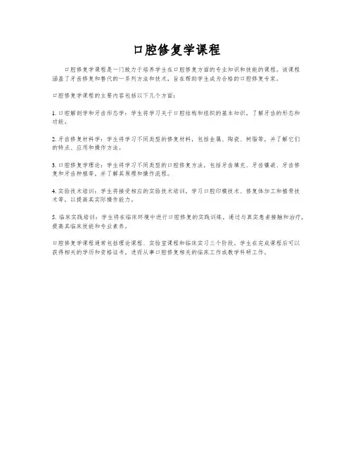 口腔修复学课程