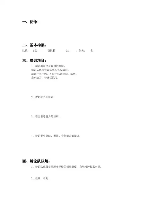 学院辩论队制度