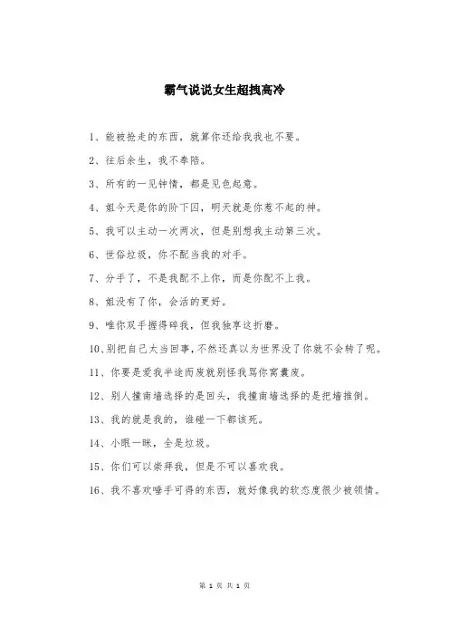 霸气说说女生超拽高冷