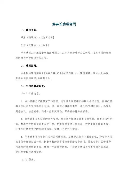 董事长助理合同