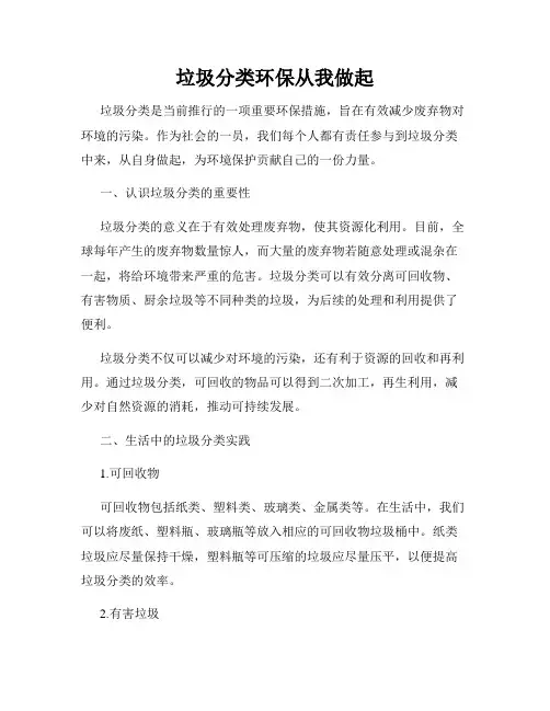 垃圾分类环保从我做起