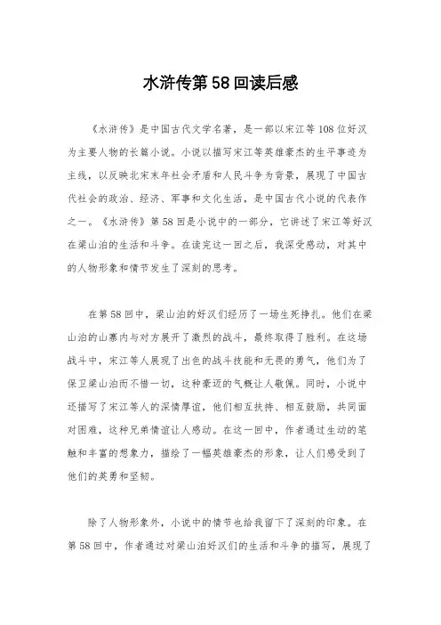 水浒传第58回读后感