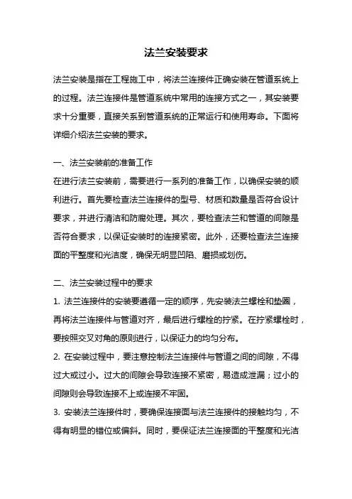 法兰安装要求