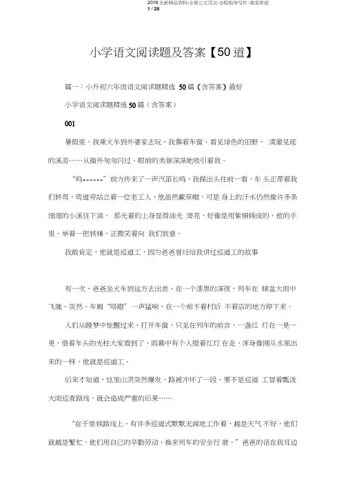 小学语文阅读题及答案【50道】