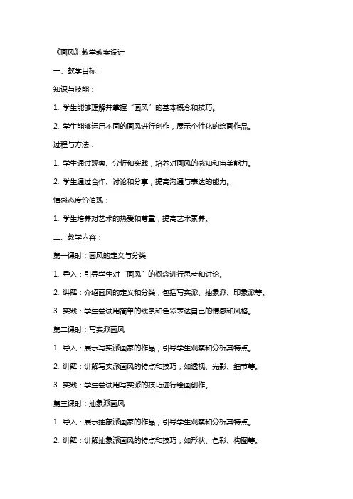 《画风》教学教案设计
