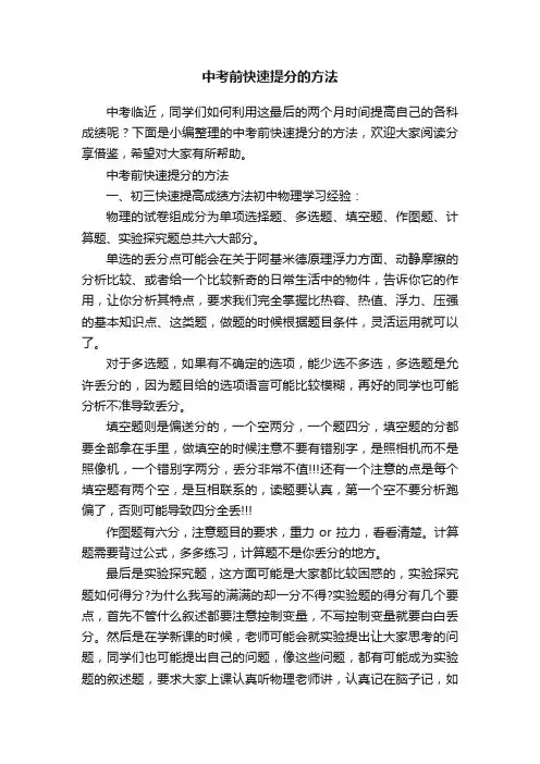 中考前快速提分的方法