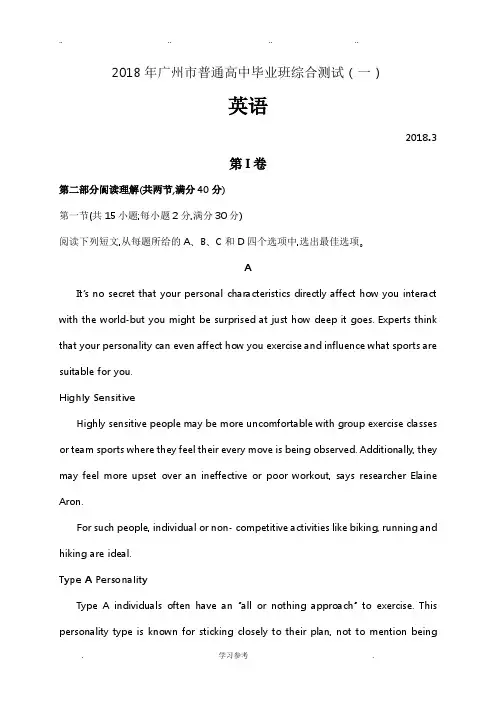 广州市2018届高中毕业班综合测试(一)英语(2018广州一模英语卷)
