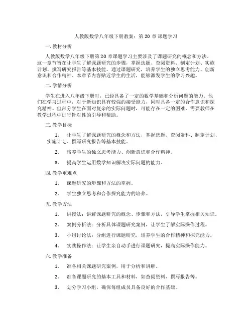 人教版数学八年级下册教案：第20章 课题学习