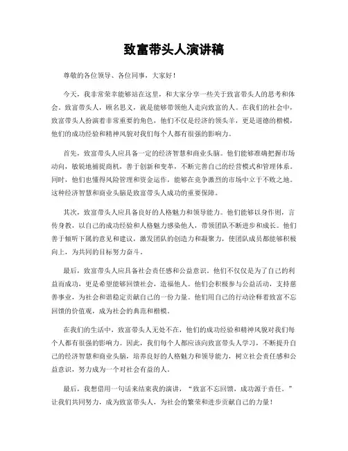 致富带头人演讲稿