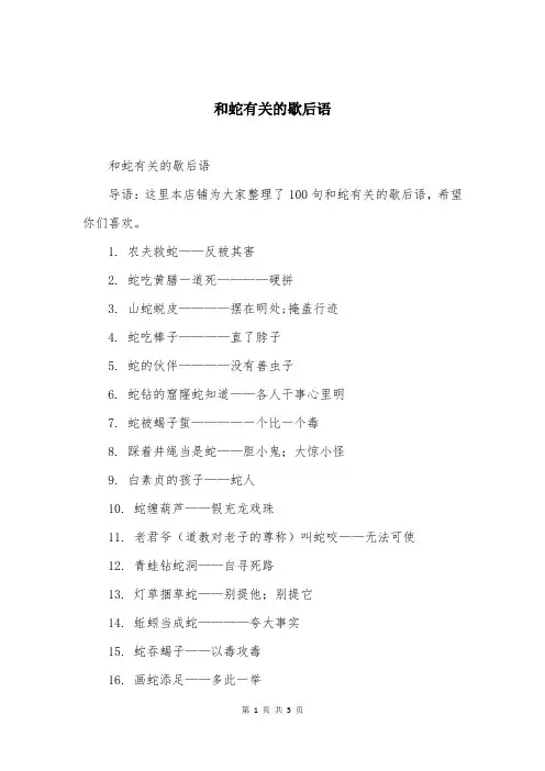 和蛇有关的歇后语