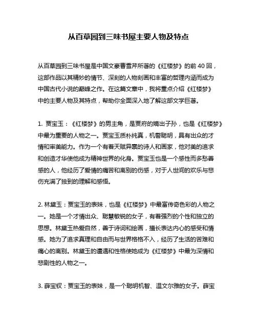 从百草园到三味书屋主要人物及特点