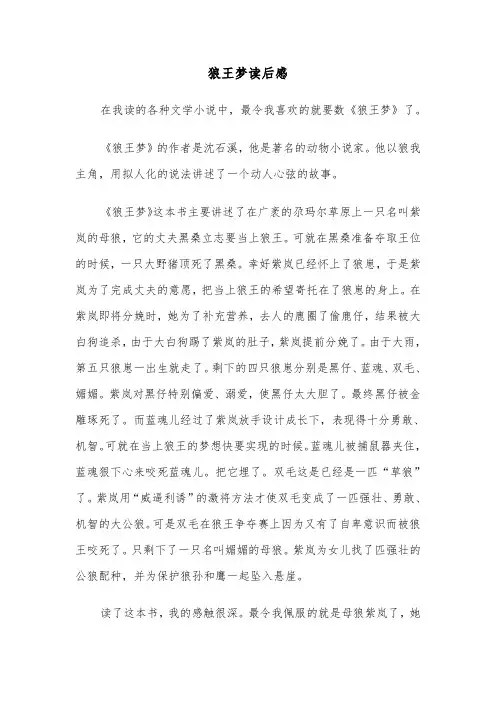 狼王梦读后感（五篇）