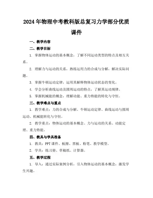 2024年物理中考教科版总复习力学部分优质课件