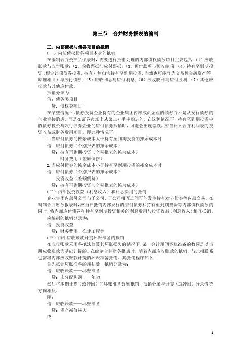 合并财务报表的编制中内部债权与债务项目的抵销