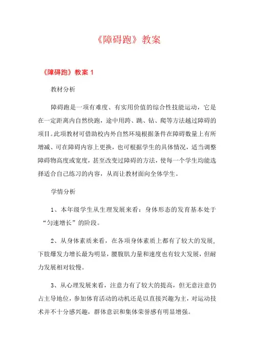 《障碍跑》教案