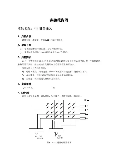 实验四 4x4键盘输入