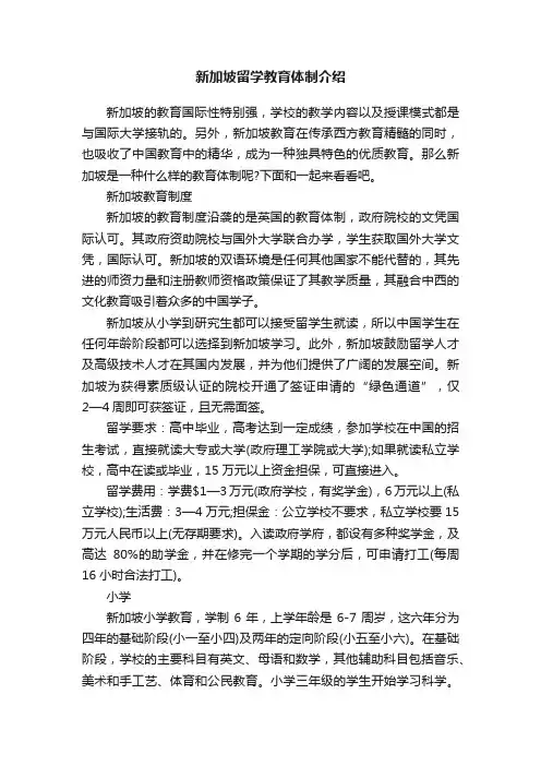 新加坡留学教育体制介绍