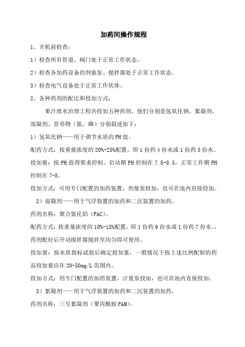 加药间、气浮设备气浮设备操作规程