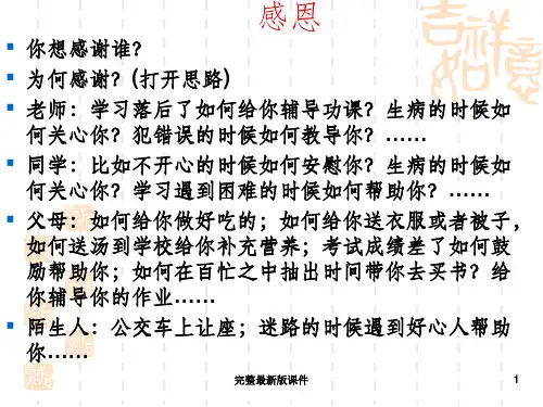感恩主题作文指导ppt课件