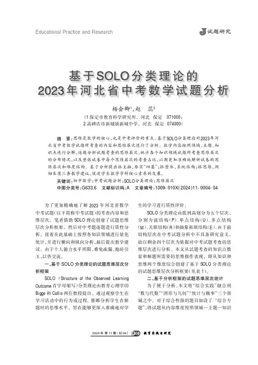 基于SOLO分类理论的2023年河北省中考数学试题分析