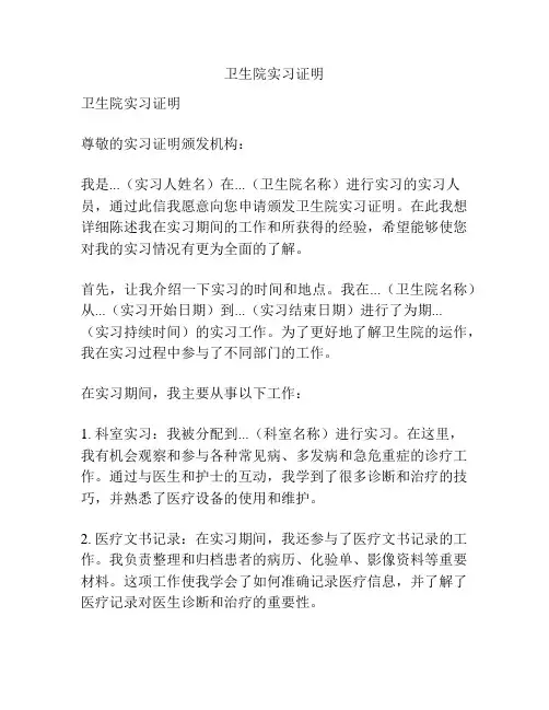 卫生院实习证明