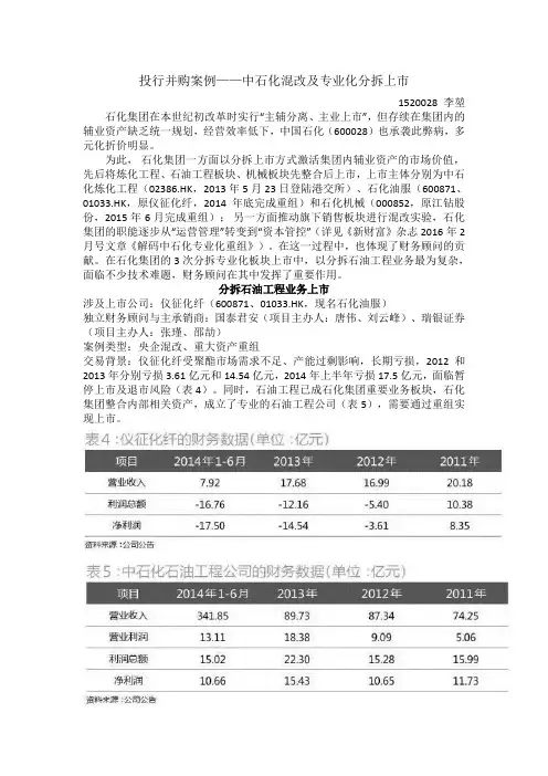 投行并购案例