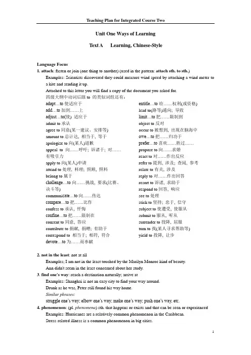 全新版大学英语综合教程二重点词组