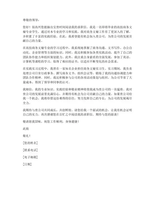 高技商务文秘求职信