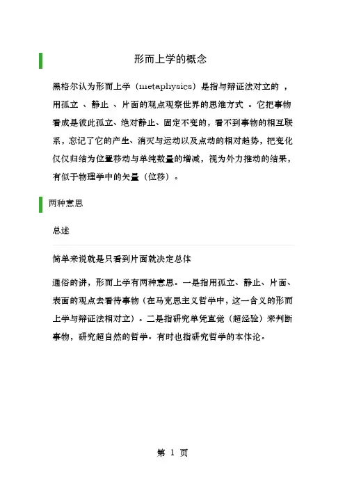 形而上学的两种定义