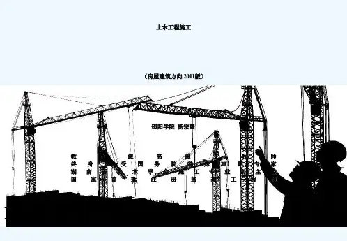 二级建造师系列课程第1讲土方调配与施工机械