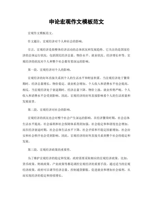 申论宏观作文模板范文