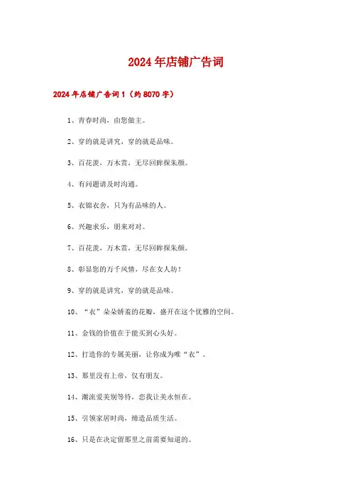 2024年店铺广告词_1