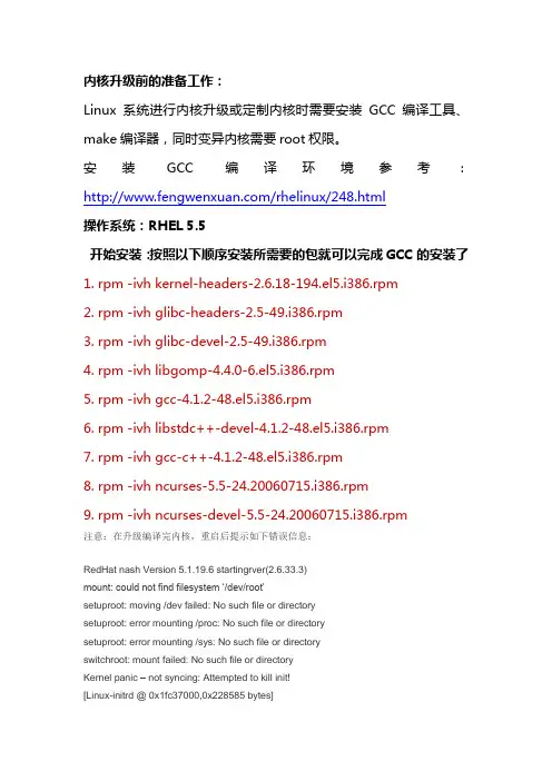 Linux内核编译过程详解