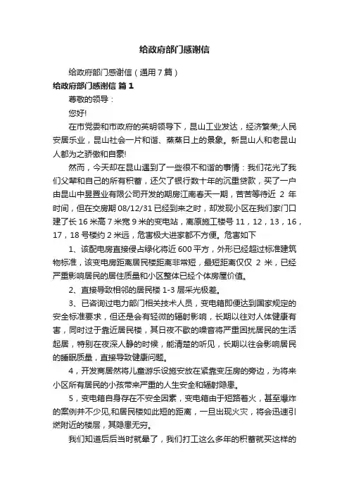 给政府部门感谢信