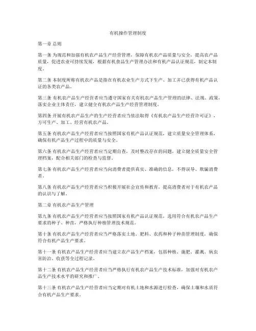 有机操作管理制度