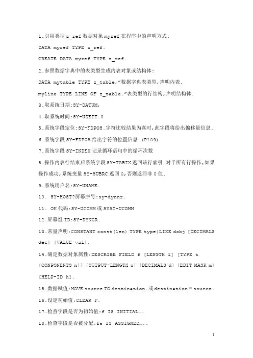 ABAP总结
