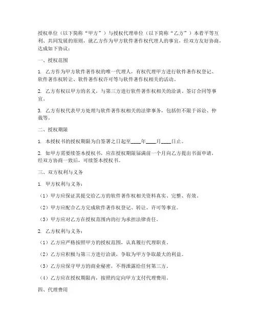 软著代理授权书