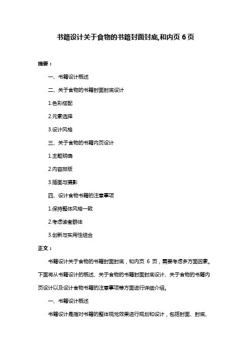 书籍设计关于食物的书籍封面封底,和内页6页