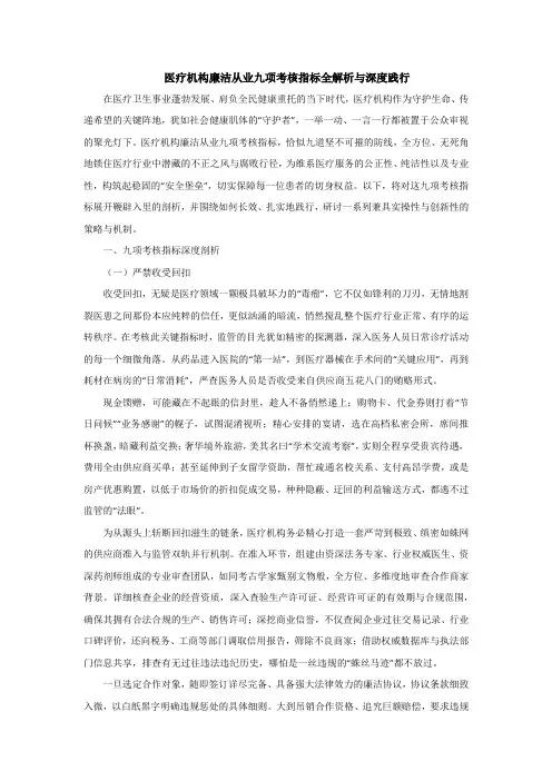 医疗机构廉洁从业九项考核指标